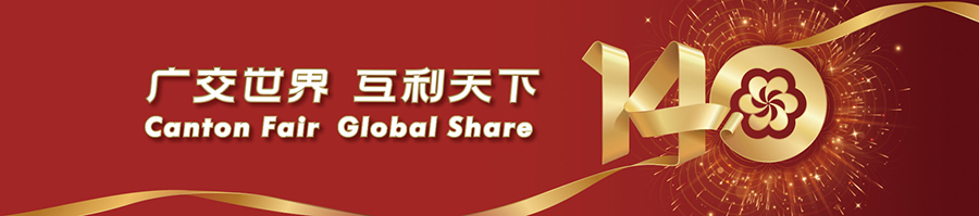 The 140th Canton Fair