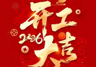 Yumisteel celebra un próspero comienzo para 2026